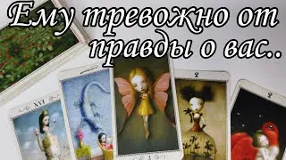 🔥Какая ПРАВДА о тебе Перевернула его Сознание ⁉️Таро расклад🔮 онлайн гадание