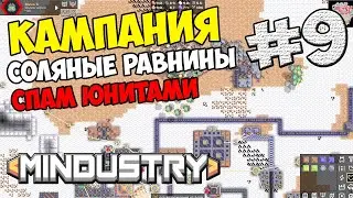 Mindustry - Соляные равнины. Гидронасос. Спам юнитами #9