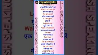 इंग्लिश बोलने का सबसे आसान तरीका/इंग्लिश बोलना कैसे सीखें /english speaking practice#englishspeaking