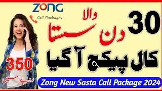 zong call packages | zong to zong call package | zong monthly call package | zong call package 2024