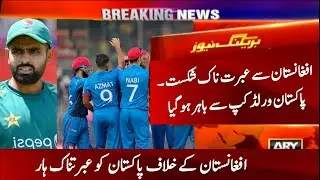 Pakistan Vs Afghanistan World Cup 2023 Match Highlights 2023 | Pak Vs Afg Match Highlights 2023