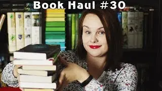 Book Haul #30 | Новинки!