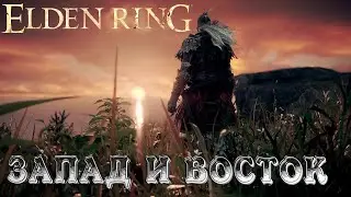 ELDEN RING➤НОВЫЙ СОУЛС В ОТКРЫТОМ МИРЕ #4