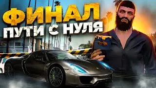 ФИНАЛ! ПУТЬ с НУЛЯ до СПАЙДЕРА на MAJESTIC RP GTA RP