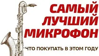 Как Выбрать Микрофон 2024 🔴 RODE K2 Лучший Ламповый Микрофон Для Записи Дома, на Студии Звукозаписи