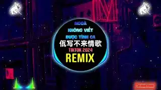 女版 - 佤写不来情歌2024 (DJ抖音版) Ngoã Không Viết Được Tình Ca (Remix Tiktok) - Bản Nữ Cover || Hot Douyin