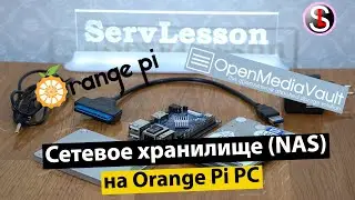 Установка сетевого хранилища (NAS) Open Media Vault на Orange Pi для дома или небольшого офиса