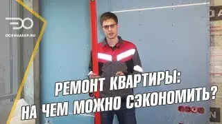 Приемка Ремонта Квартиры в ЖК СРЕДА | Технадзор за Ремонтом Квартиры | Как Сэкономить на Ремонте