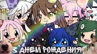 Meme~A у кого сегодня День Рождения?)) ~{Автор,У.Л.Е.Й.,Л.Л.С.,Стелла}