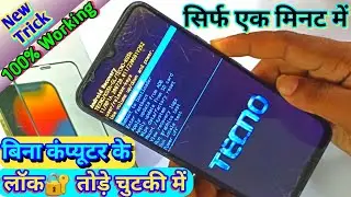 tecno mobile ka lock kaise tode | tecno mobile ka lock kaise tutega | tecno mobile ka lock | tecno l