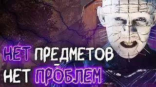 СЕНОБИТ превозмогает в DEAD BY DAYLIGHT