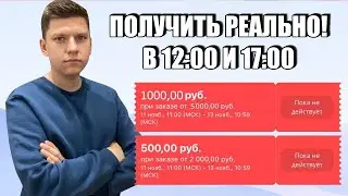 ПОЛУЧИЛ КУПОН НА РАЗДАЧЕ (ВИДЕО)! ЭТО РЕАЛЬНО! РАСПРОДАЖА 11.11 АЛИЭКСПРЕСС