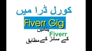 how to create a gig image in coreldraw with fiverr recommended size | Lunar Computer College