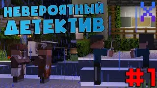 Расследуем Преступление в Minecraft! - Карта Невероятный Детектив (#1)