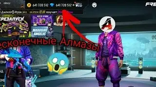 АЛМАЗ💎 ЧИТПЕН ДЖЕКПОТТЫ ТОНАДЫМ 😱 / FREE FIRE АЛМАЗ ЧИТЬ 2023/2024