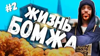 ЖИЗНЬ БОМЖА НА ARIZONA-RP SEDONA #2! КУПИЛ ПЕРВЫЙ ДОМ!