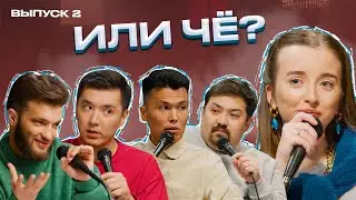 Интимные Фото, Он Исчез, Возврат Подарков | ОтличноЧе? | выпуск #2 | ШЧ