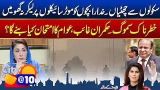 Hukmaran Gayab | Awaam Behaal | Morning Show City@10 With Ana Yousaf | 12 Nov 2024 | City42