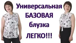 Как сшить базовую блузку своими руками Воротник бант и свободный крой