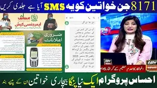 8171 sms alert|| Bisp payment Big problem||ehsas kafalat program registration 