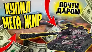 МНЕ ВЫПАЛ ОБ. 279 ИЗ РАНДОМНОГО АККАУНТА WORLD OF TANKS!!! ПРОВЕРКА МАГАЗИНА!!