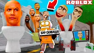 САМЫЙ ОПАСНЫЙ СКИБИДИ ТУАЛЕТ В МИРЕ! ЭВОЛЮЦИЯ и МОРФ Skibidi toilet НУБ И ПРО ВИДЕО ROBLOX