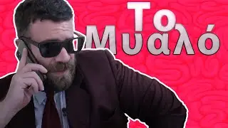 Το μυαλό (επαναφορτώθηκε)