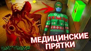 ПЕРВЫЕ МЕДИЦИНСКИЕ ПРЯТКИ ПРОТИВ СТРАШНОГО МОНСТРА В ИГРЕ МИМИКРИЯ! MIMICRY! | 