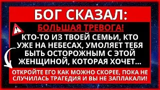 🔴 ПОСЛАНИЕ ОТ БОГА: КТО-ТО ДОРОГОЙ С НЕБЕС ПЫТАЕТСЯ ПРЕДУПРЕДИТЬ ВАС, ЧТО ЖЕНЩИНА СОБИРАЕТСЯ...