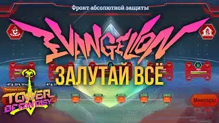 Tower of Fantasy - полный гайд по ивентам Evangelion колаборации - 3.7 ToF версия.