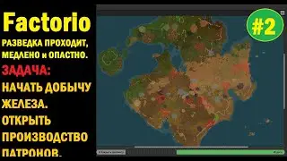 Factorio #2 ПЕРВАЯ АТАКА и начальная ОБОРОНА. (от А до Я)