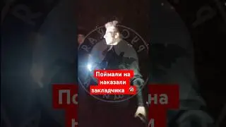 Поймали и наказали закладчика 🔞