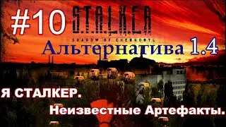 STALKER 