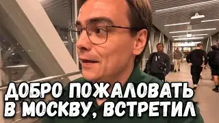 Поехал с дачи в Москву и заодно встретил, кого? Добро пожаловать! Закупился продуктами на дачу