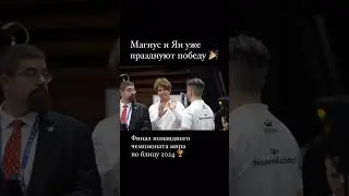 Абдусатторов борется, когда команда празднует победу 🎉 