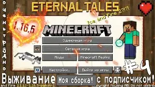 1.16.5 48 Модов Выживание Майнкрафт с друзьями #4