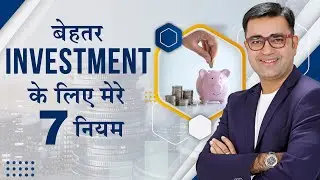 7 Rules I follow while investing | Money Growth hacks | Investment tips | DEEPAK BAJAJ