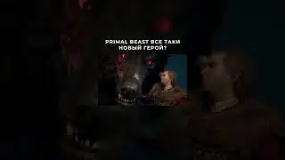 Новый Герой Dota 2 - Primal Beast