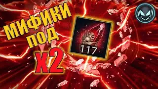 🔥117 Первозданных осколков под Х2 на одном акке! | Gray plays | Raid SL