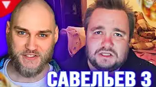 ВЛАД САВЕЛЬЕВ - EASTERCAKE РЕАКЦИЯ | ДЕНЬ 3