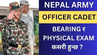 Nepal Army Officer Cadet Bearing Exam Test | Nepal Army Officer Cadet Physical Exam Test कसरी हुन्छ?