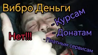 Вибро Деньги, стоит ли покупать онлайн курсы по варгану.