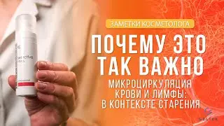 Микроциркуляция крови и лимфы