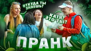 ВЫЧИСЛЯЮ ЛЮДЕЙ НА УЛИЦЕ | ПРАНК