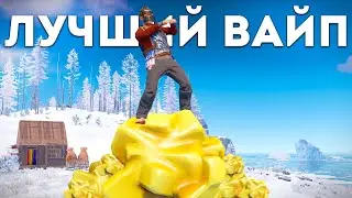 Мой самый ЛУЧШИЙ вайп за 7 000 часов. Выживание в игре Rust/Раст