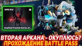 EPICLOOT ВТОРАЯ АРКАНА - ОКУПЛЮСЬ? | ПРОХОЖДЕНИЕ BATTLE PASS | ПРОВЕРКА САЙТА | ОТКРЫТИЕ КЕЙСОВ ДОТА