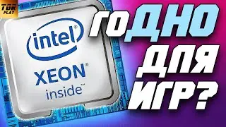 Intel Xeon NOT For GAMING?