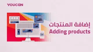 إضافة المنتجات  Adding Products