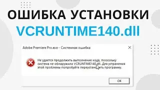 Система не обнаружила vcruntime140.dll (Microsoft Visual C++ 2015)