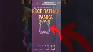 КАК БЕСПЛАТНО ПОЛУЧИТЬ НОВОГОДНЮЮ РАМКУ В СТЭНДОФФ 2 #co2 #standoff2 #стандофф2 #netro  #стандофф